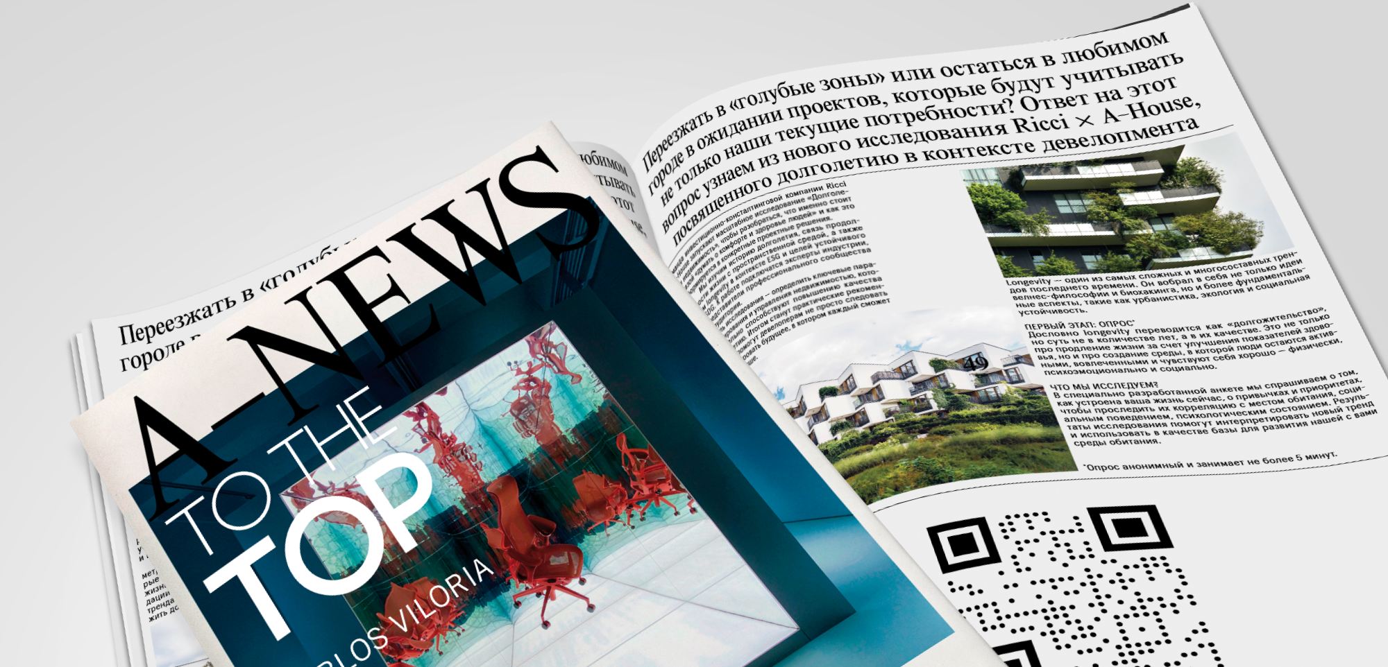 Долголетие и недвижимость